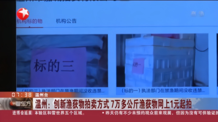 温州7万多公斤“虾兵蟹将”网上1元起拍，来源竟是...