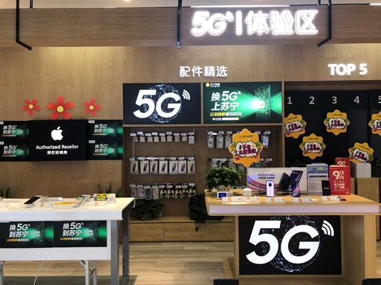 118家苏宁5G体验店开业 换5G最高补贴800元