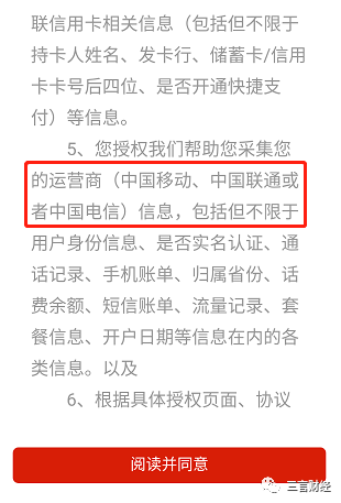 深挖公信宝被查：收集京东、信用卡账单、学信数据，与P2P平台合作