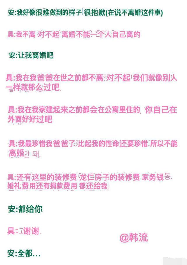 具惠善安宰贤聊天记录曝光：两人为鸡毛蒜皮吵不停，最终提到离婚