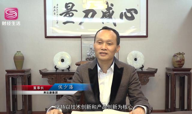 奔达康集团董事长侯少藩:推动行业高品质发展,助力制造强国建设