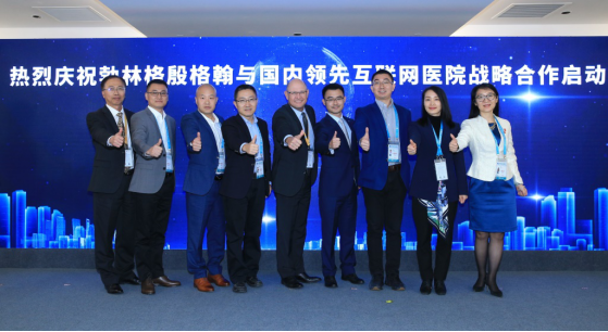 勃林格殷格翰签约7家互联网医院，全面连接中国“互联网+医疗健康”