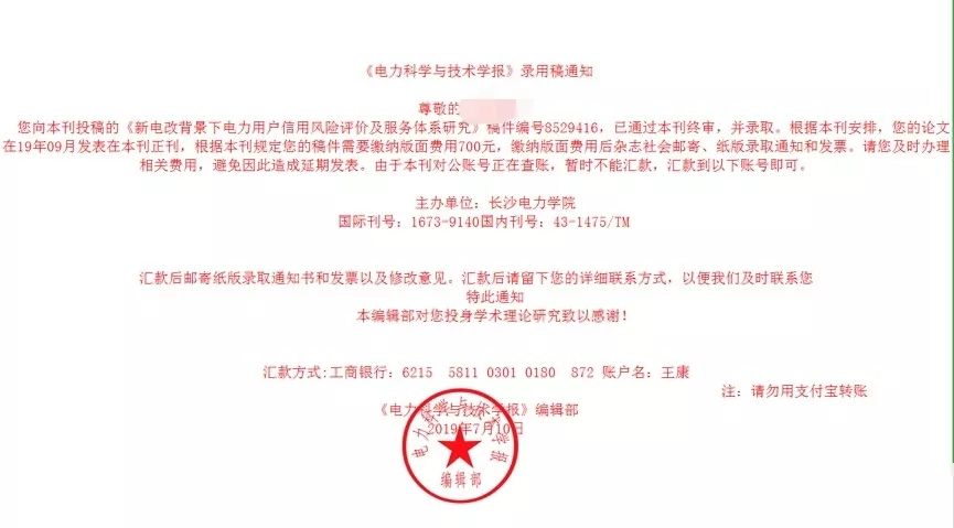 科研新人的求助：百度搜出假期刊官网，论文投出后该怎么办？