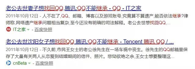 QQ、微信、蚂蚁花呗以及你的游戏账号，真能被人继承么？