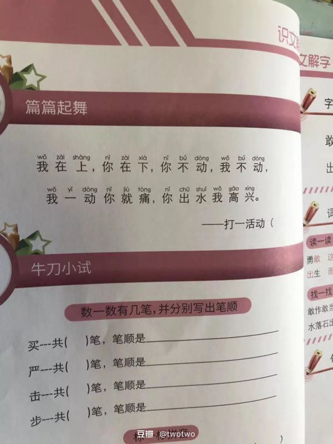 高能预警丨一道99%的成年人都答不出的小学谜语题