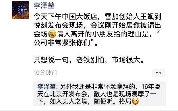 史诗级尴尬！电子烟悦刻发布会现场，友商CEO“微服私访”结果被赶
