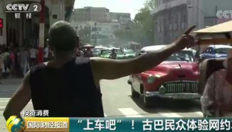 「钛媒体」古巴互联网解禁谷歌抢先入场，中国互联网要向硅谷学啥？