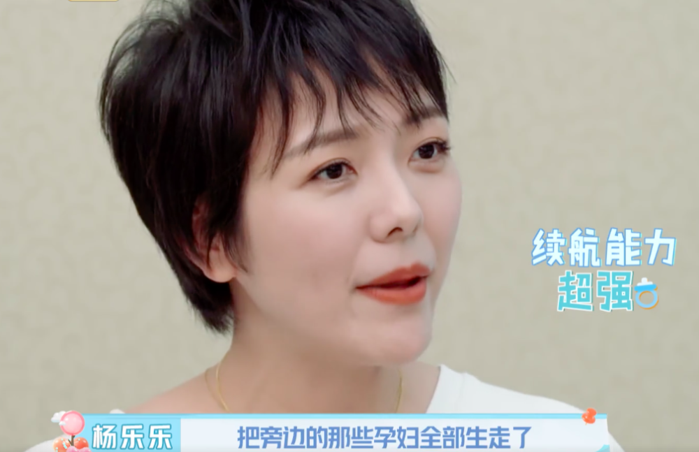 杨乐乐首曝产子过程，不打无痛超长宫缩，汪涵都快受不了