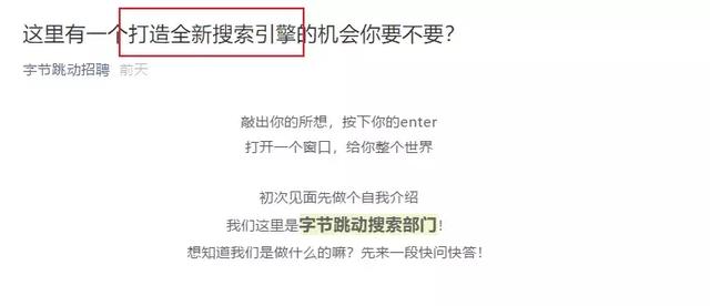 今日头条造了一个全网搜索引擎，百度的危机来了？