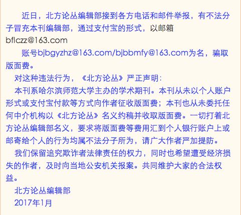 科研新人的求助：百度搜出假期刊官网，论文投出后该怎么办？