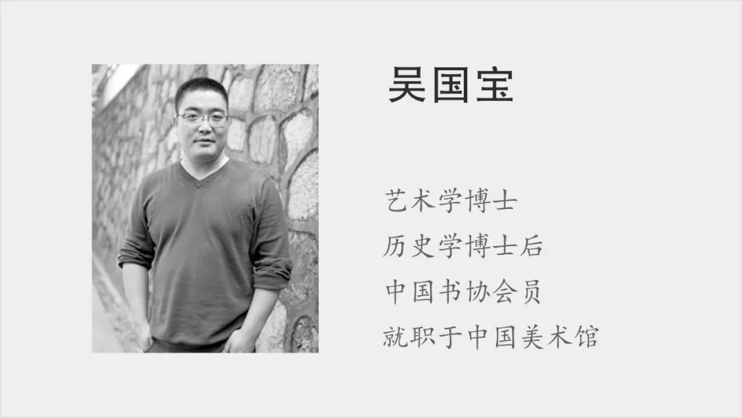 吴国宝:同道乡情忆最深 (写在王位辛书法展之前)