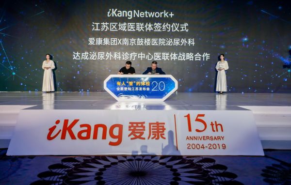 爱康集团有人管的体检2.0全面登陆江苏地区（最新发布）