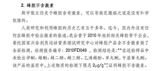 知名协会投诉《小欢喜》失实，“蜂胶含激素”台词致大量投诉
