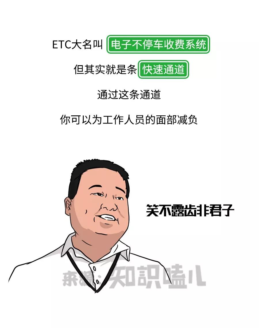 ETC到底是个啥？会被盗刷吗？