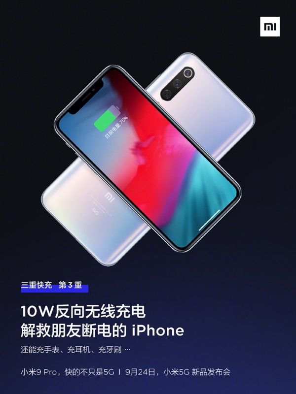小米9 Pro 5G三重快充官方详解：40W+30W+10W