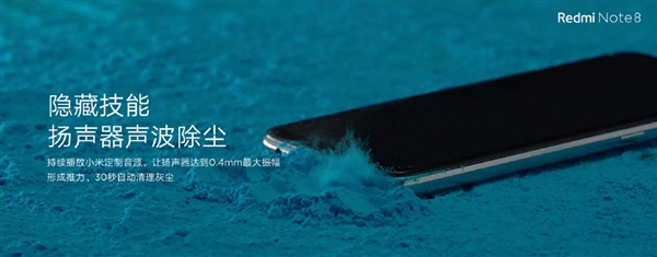 「驱动之家」红米Note 8支持声波除尘 卢伟冰：这是一部“巨能吹”的手机