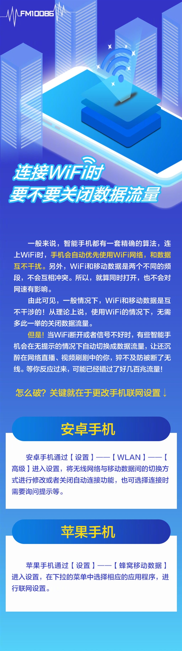 中国移动科普：连接Wi-Fi后 有没有必要关闭数据流量？