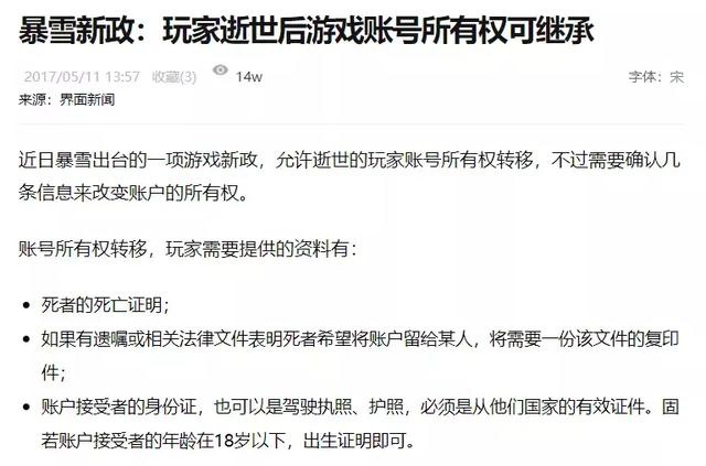 QQ、微信、蚂蚁花呗以及你的游戏账号，真能被人继承么？