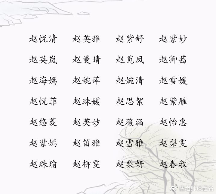 给赵姓女宝宝取名,优雅大气的女孩名