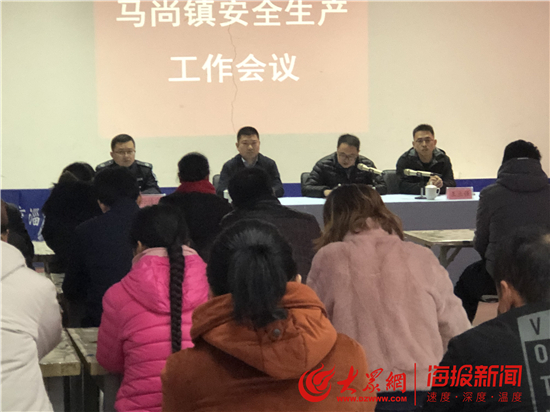 张店区马尚镇召开重点行业领域 安全生产工作部署会