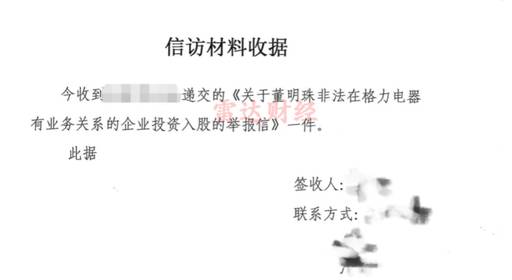 「雷达财经」独家|银隆新能源成被执行人背后：董明珠曾被举报违规入股
