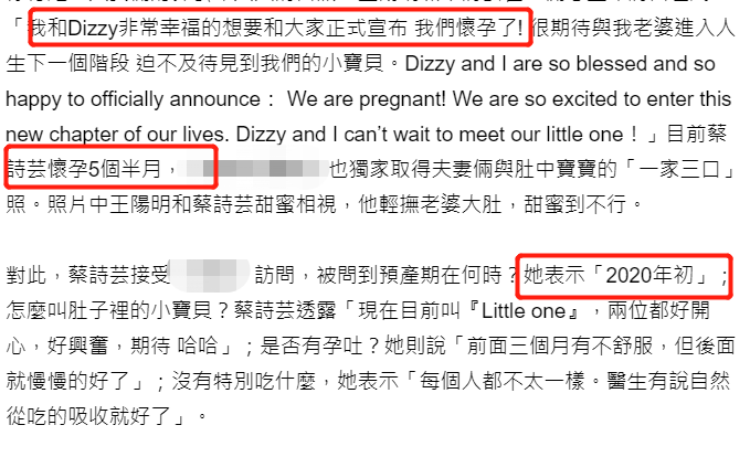 【热议】王阳明老婆怀孕 蔡诗芸挺5个月孕肚自曝要生够5个