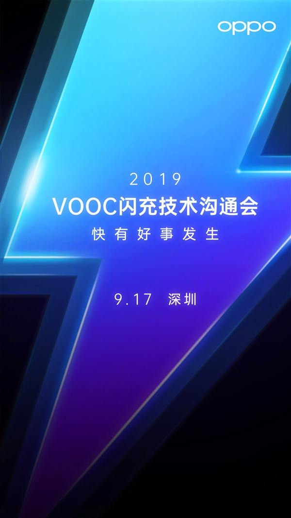 Reno Ace首发！OPPO 65W SuperVOOC超级闪充明天揭秘