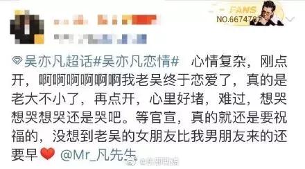 吴亦凡恋情曝光！凡嫂被扒出“大碗狗粮”，细节太酸甜