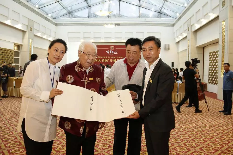 国医大师,施今墨弟子,百岁老人李辅仁现场题写"百年巨匠(车梅 摄)