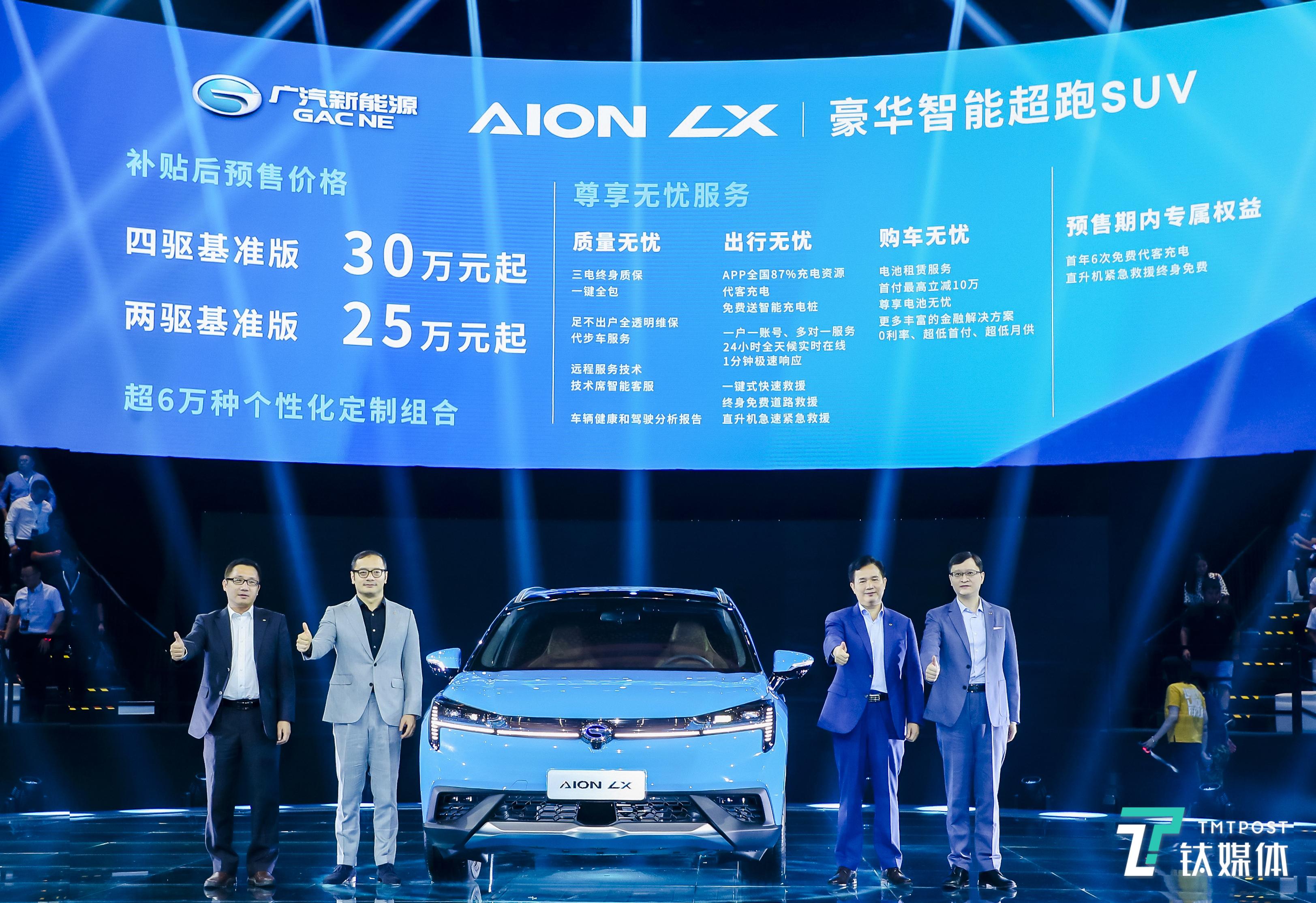 广汽新能源Aion LX：靠什么挑战自主品牌价格天花板
