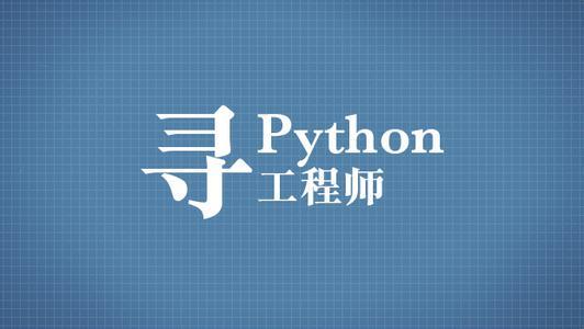 快来看「Python语言能用来做什么 怎么才能学好Python」python语言的主要用途python语言的重要意义