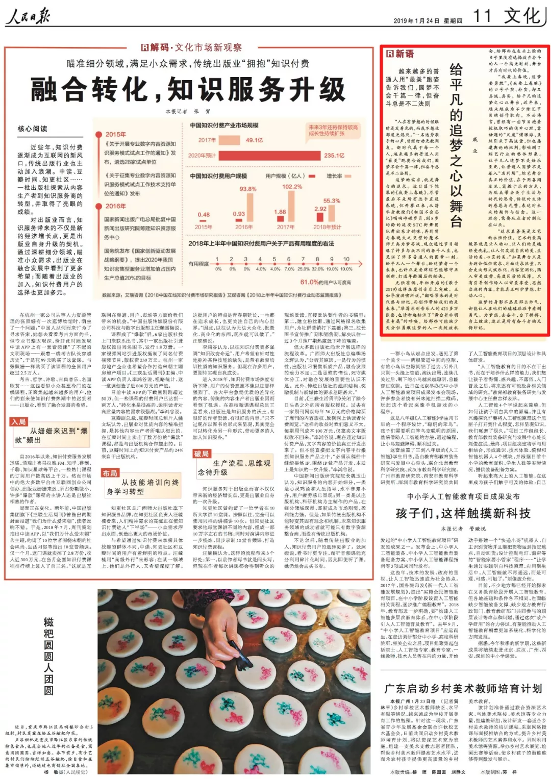 「广电头条」2019年，《人民日报》表扬了这些节目和影视剧