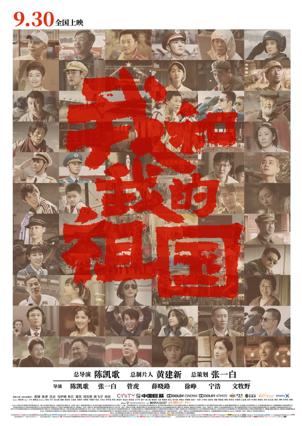 「澎湃新闻」《我和我的祖国》总制片黄建新：7个单元做到气质贯通