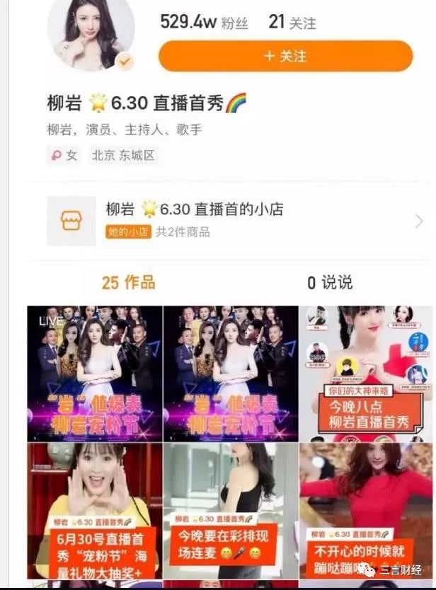 频繁给网红站台，明星Low了？