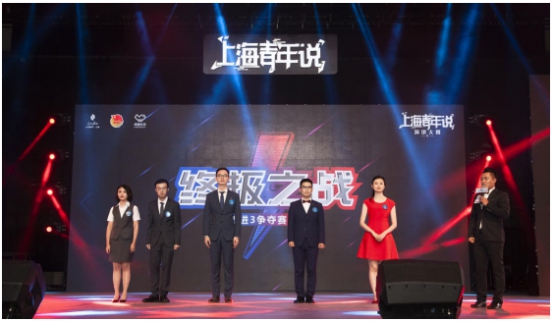 “上海青年说”演讲大赛总决赛成功举办（最新发布）