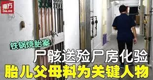 震惊新加坡的煮胎案终告破凶手竟与尸共眠4年真相令人毛骨悚然