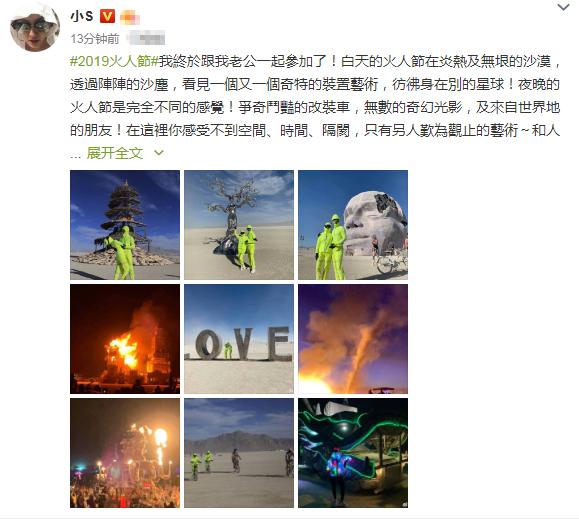 小S和老公参加火人节不忘秀恩爱，两人包裹严实和旁人呈鲜明对比