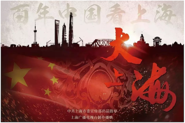 上海纪录片"一号工程"《大上海》即将开播