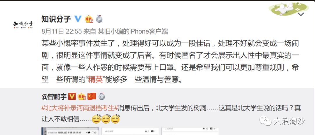 北大树洞与"伪精英"的正反面:优越感与恐惧,霸道与软弱