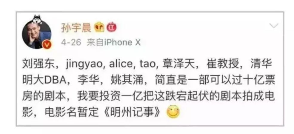 「半佛仙人」孙宇晨在价值观的坟头蹦迪
