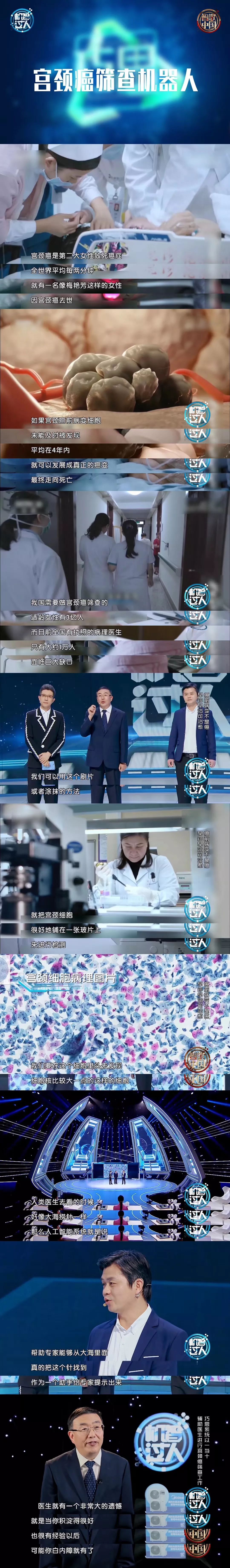 这一次，央视将镜头对准了「存亡之间」： AI 宫颈癌辅佐筛查