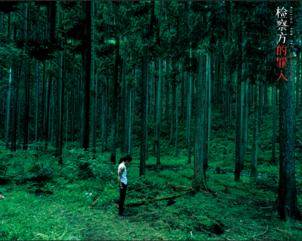 木村拓哉《检察方的罪人》发终极预告