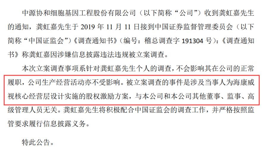 海康威视全天低迷收跌246高管被证监会立案调查67