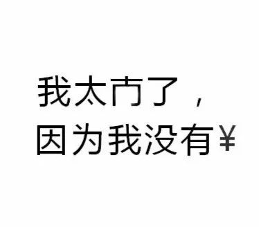 我太难了表情包合集__凤凰网