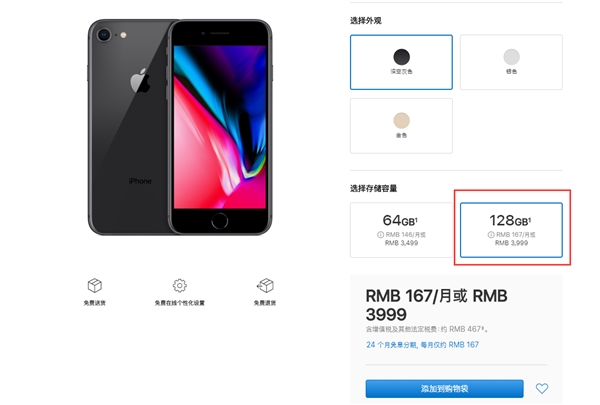 iPhone 8/8 Plus 128GB版上架：3999元起