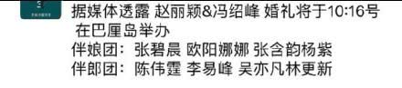 赵丽颖冯绍峰将举办婚礼？两人及双方团队被曝发生矛盾，婚礼延期了
