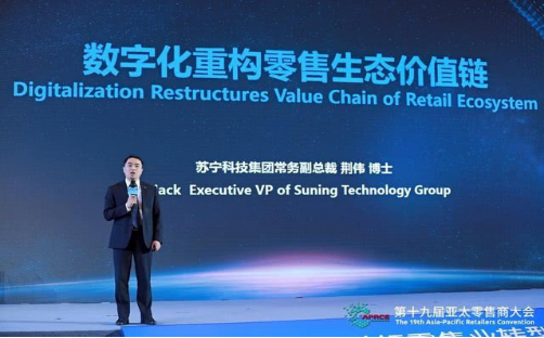 智慧零售服务美好生活：苏宁推动零售场景重塑和业态细分