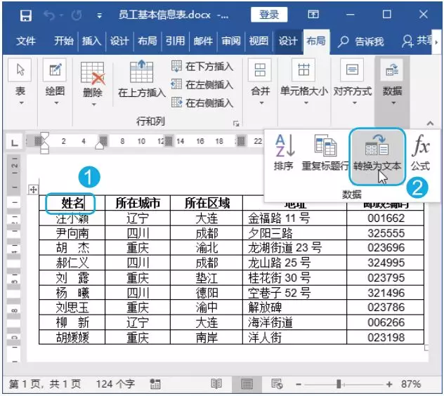word干货 | 文本表格互相转换,原来这么方便!