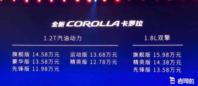 “德原朗”劲敌归来 全新卡罗拉售11.98万起