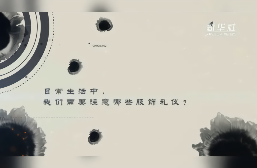 传统文化小课堂 | 服饰礼仪